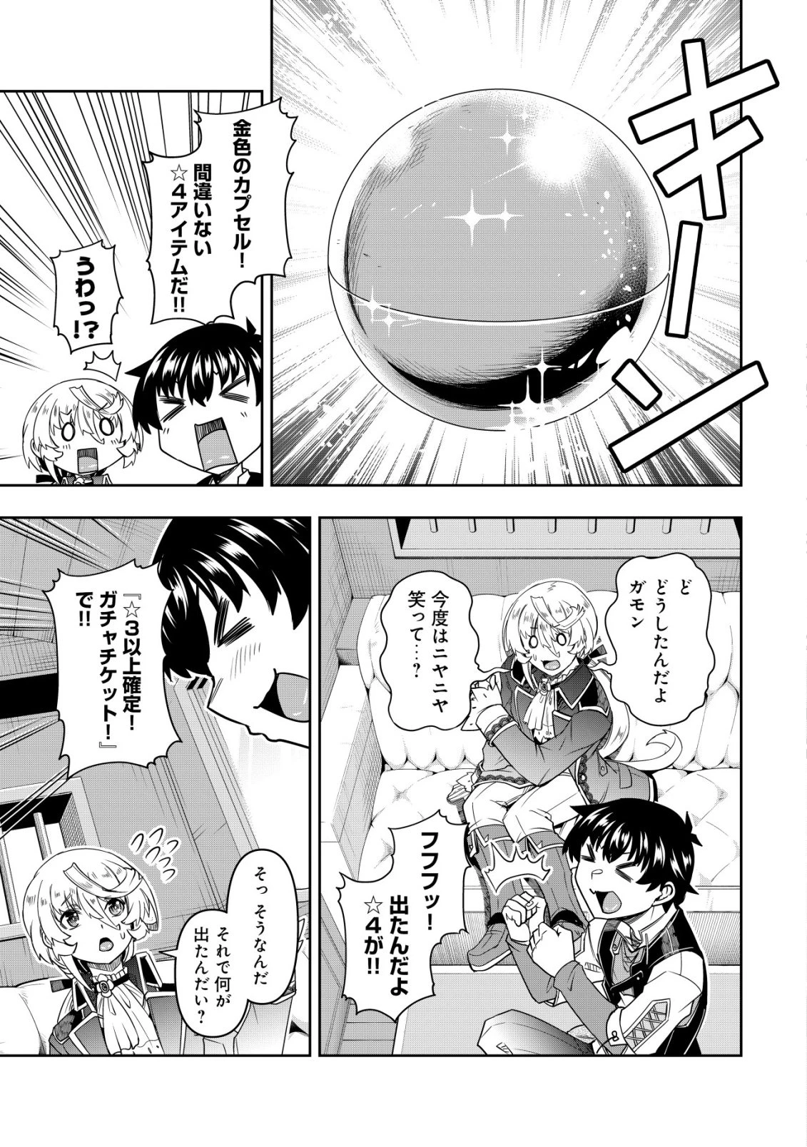ガチャ勇者のストーリークエスト!!〜勇者のスキルとして与えられた『ガチャ』の確率がシブ過ぎるんですけど、何とかなりませんかね？〜 第4話 - 18
