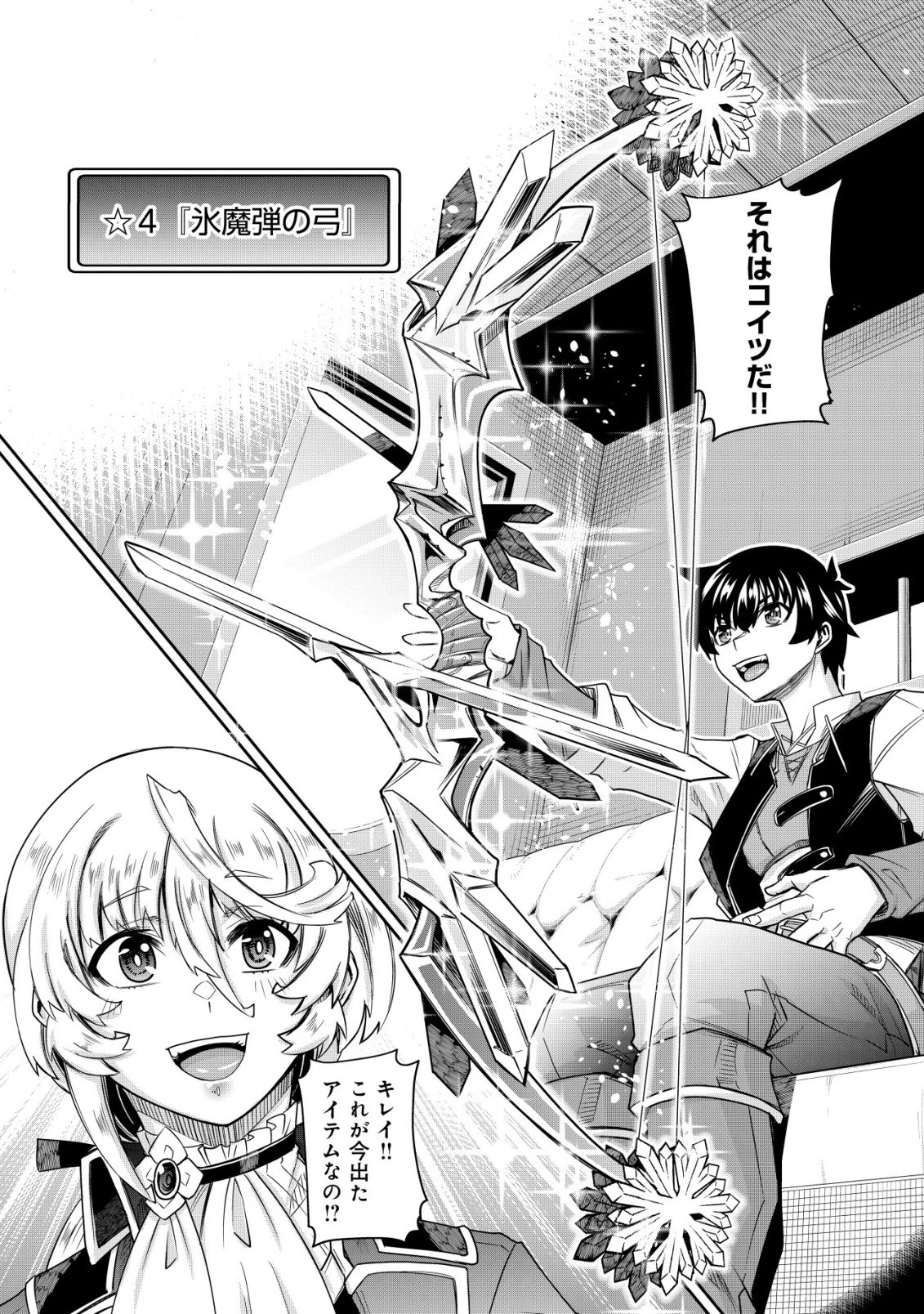ガチャ勇者のストーリークエスト!!〜勇者のスキルとして与えられた『ガチャ』の確率がシブ過ぎるんですけど、何とかなりませんかね？〜 第4話 - 19