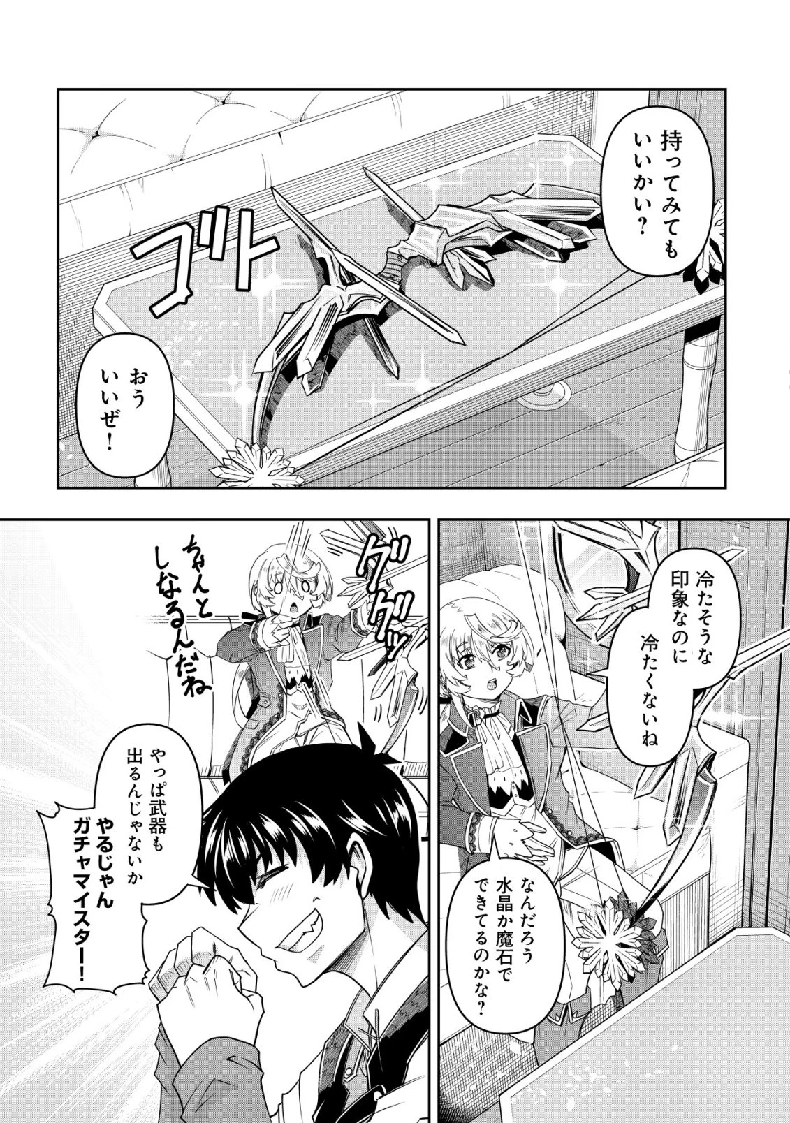 ガチャ勇者のストーリークエスト!!〜勇者のスキルとして与えられた『ガチャ』の確率がシブ過ぎるんですけど、何とかなりませんかね？〜 第4話 - 20