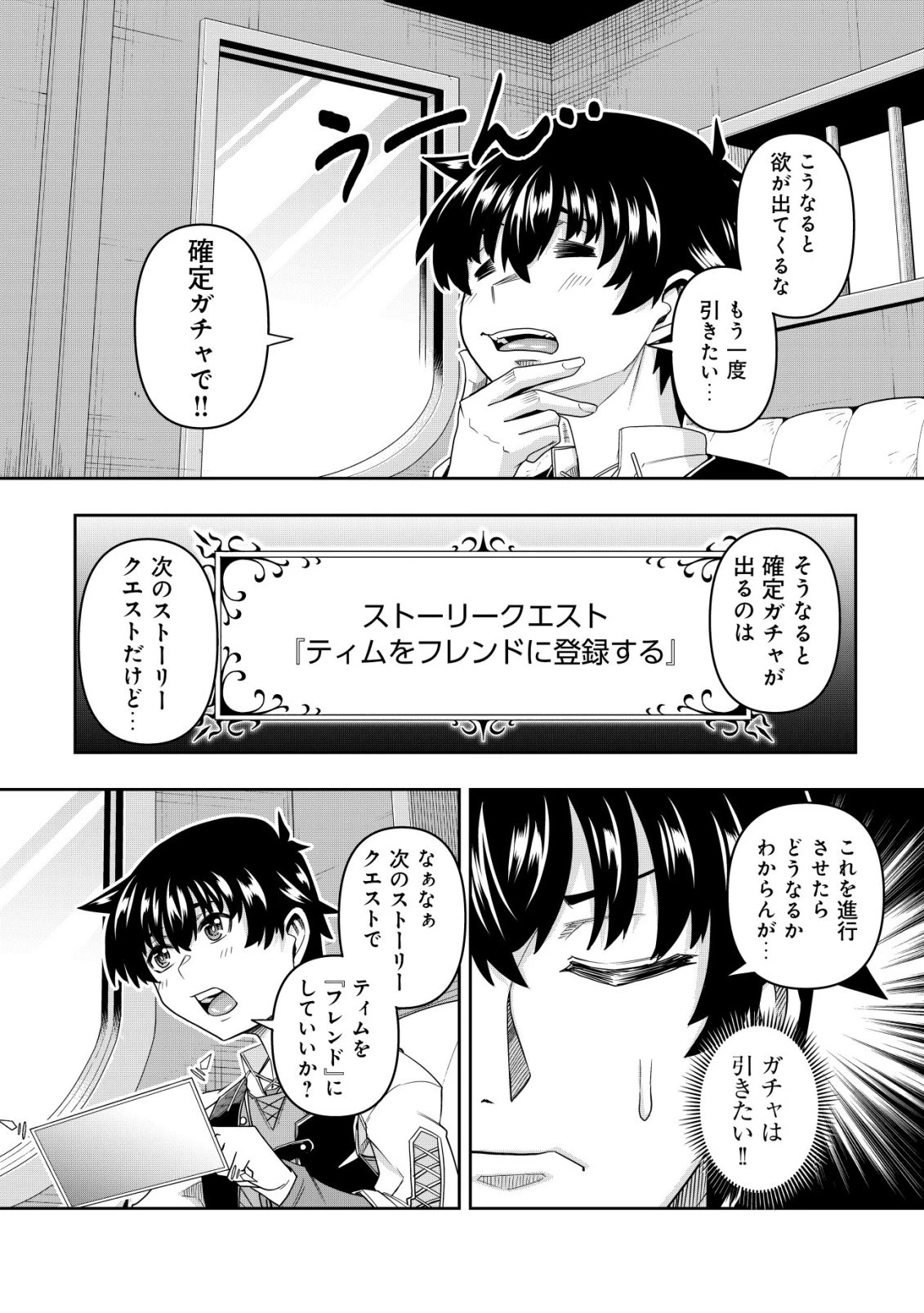 ガチャ勇者のストーリークエスト!!〜勇者のスキルとして与えられた『ガチャ』の確率がシブ過ぎるんですけど、何とかなりませんかね？〜 第4話 - 21
