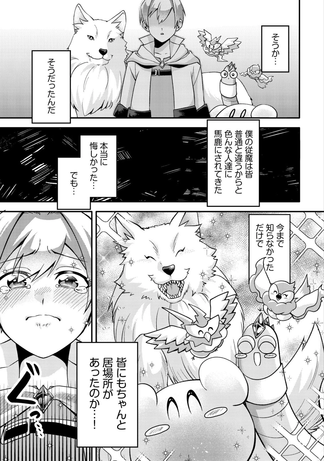 不遇職『テイマー』なせいでパーティーを追放されたので、辺境でスローライフを送ります～役立たずと追放された男、辺境開拓の手腕は一流につき……!～ 第2話 - 8
