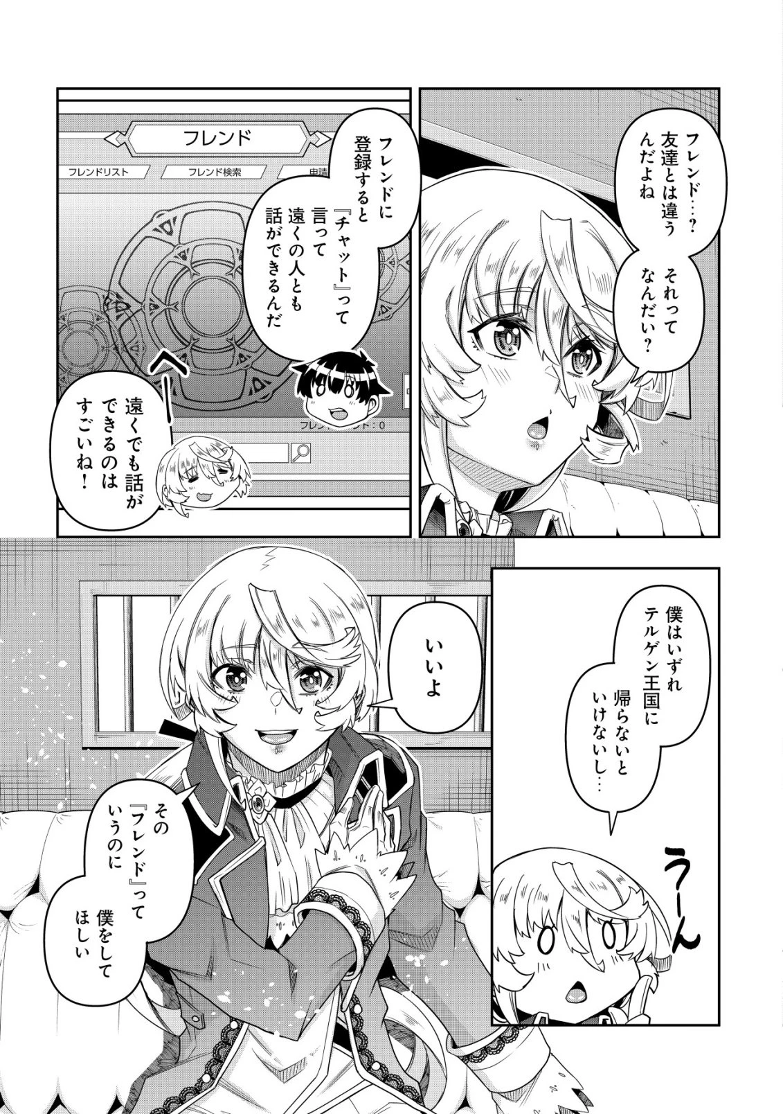 ガチャ勇者のストーリークエスト!!〜勇者のスキルとして与えられた『ガチャ』の確率がシブ過ぎるんですけど、何とかなりませんかね？〜 第4話 - 22