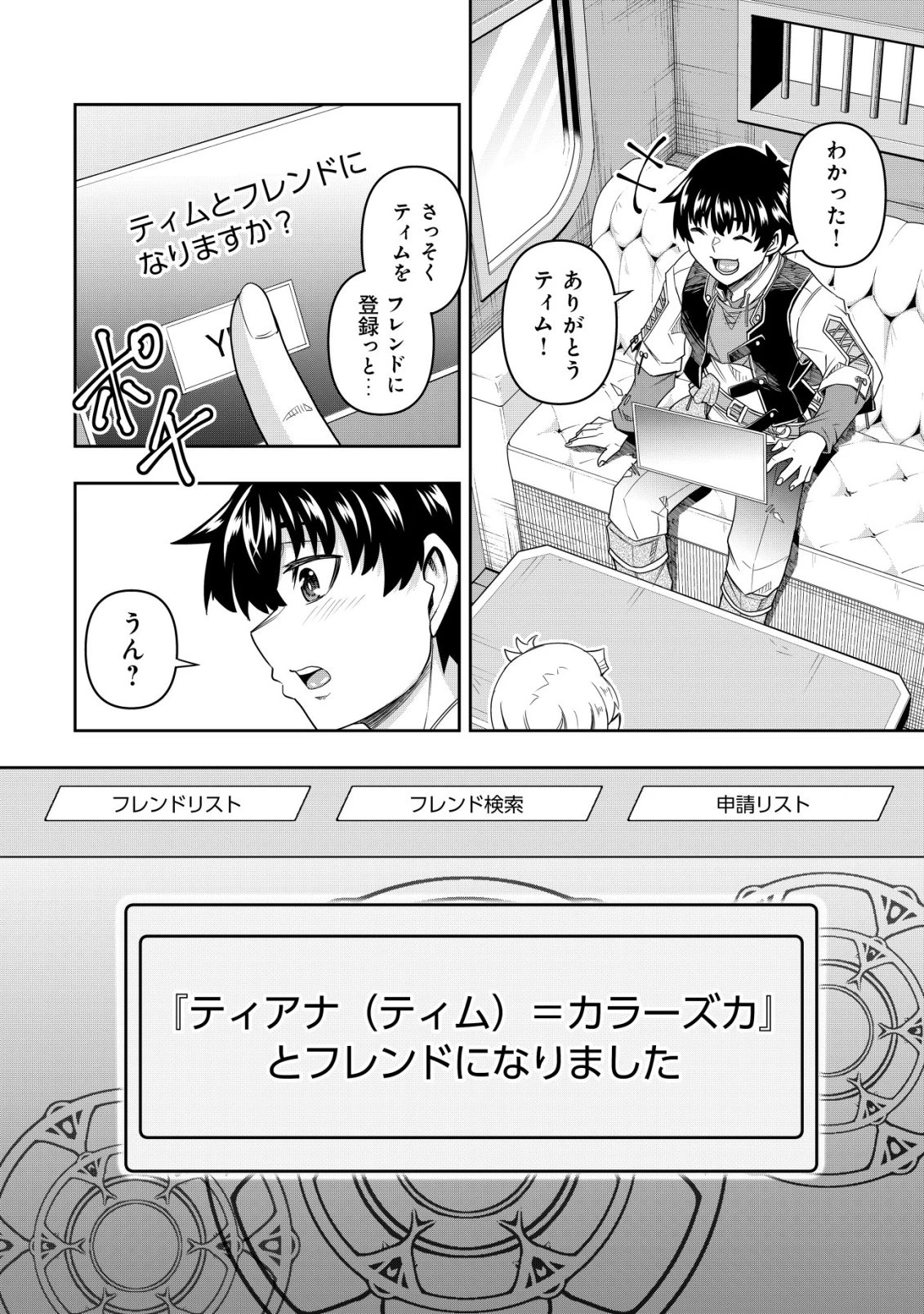 ガチャ勇者のストーリークエスト!!〜勇者のスキルとして与えられた『ガチャ』の確率がシブ過ぎるんですけど、何とかなりませんかね？〜 第4話 - 23