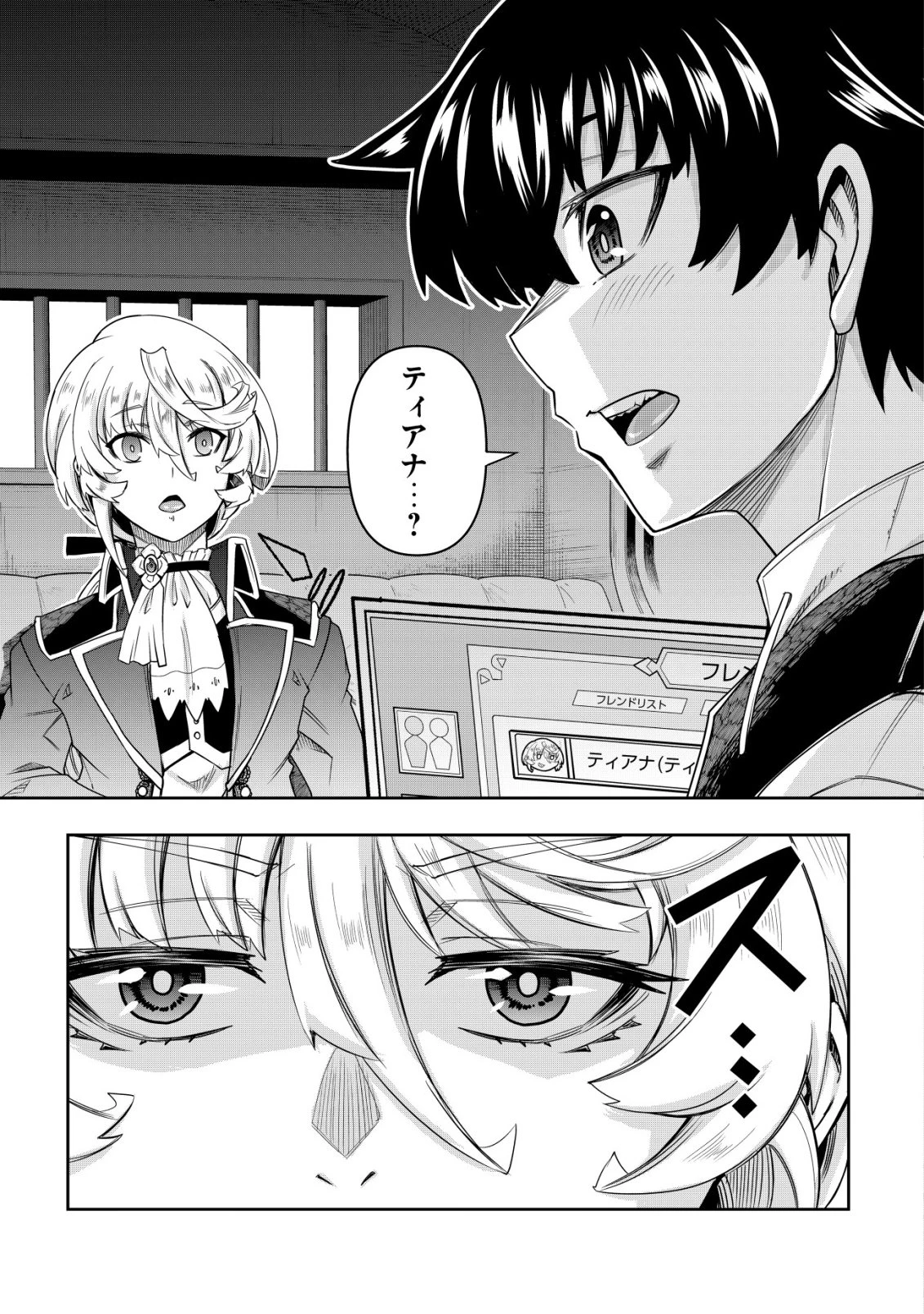 ガチャ勇者のストーリークエスト!!〜勇者のスキルとして与えられた『ガチャ』の確率がシブ過ぎるんですけど、何とかなりませんかね？〜 第4話 - 24