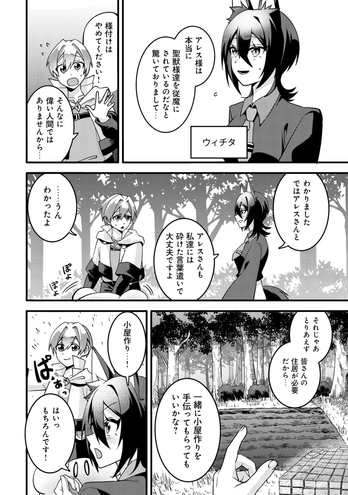 不遇職『テイマー』なせいでパーティーを追放されたので、辺境でスローライフを送ります～役立たずと追放された男、辺境開拓の手腕は一流につき……!～ 第2話 - 13