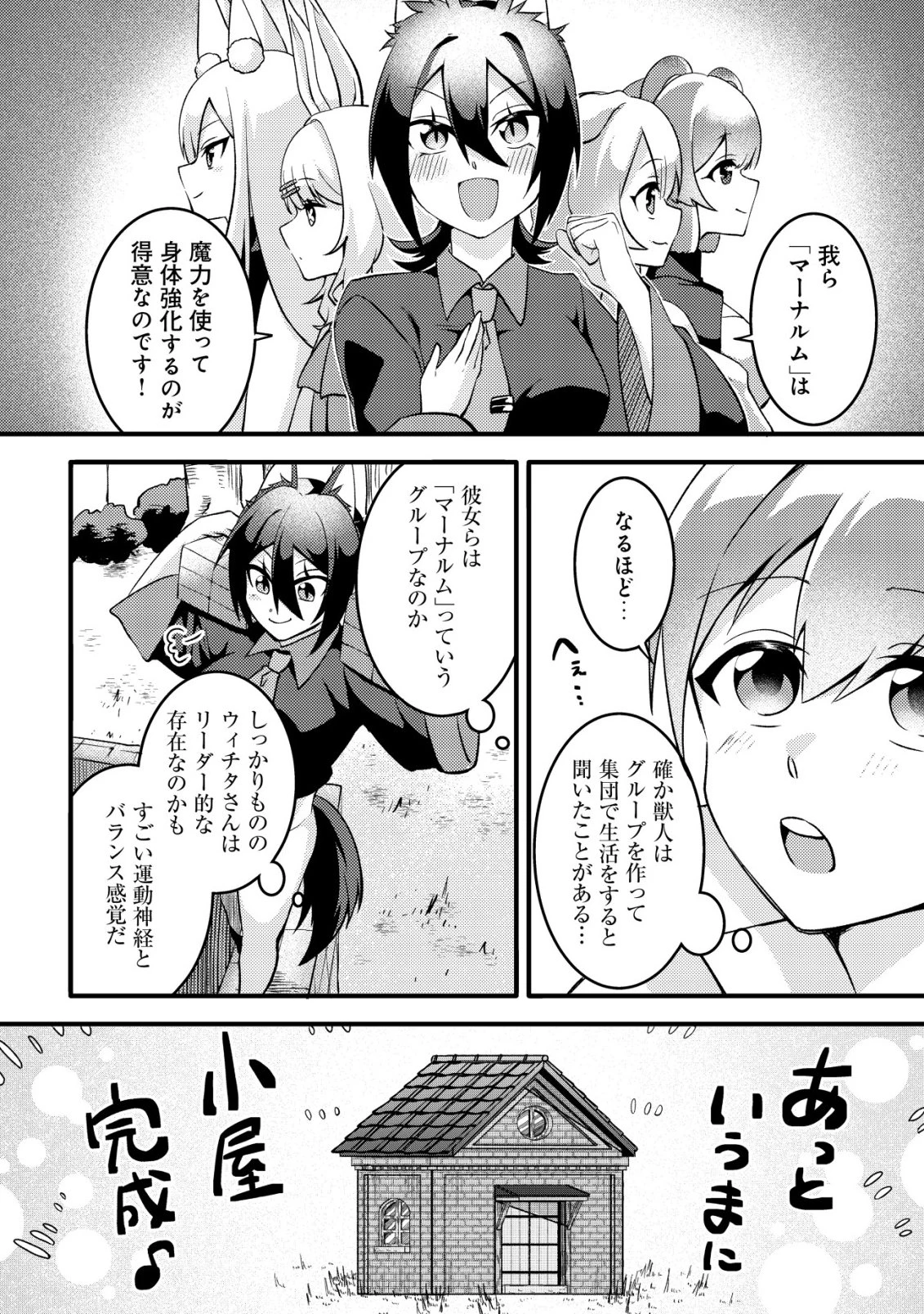 不遇職『テイマー』なせいでパーティーを追放されたので、辺境でスローライフを送ります～役立たずと追放された男、辺境開拓の手腕は一流につき……!～ 第2話 - 17