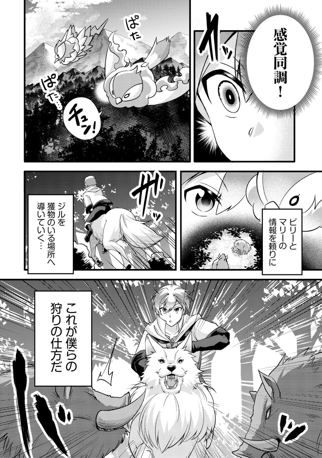不遇職『テイマー』なせいでパーティーを追放されたので、辺境でスローライフを送ります～役立たずと追放された男、辺境開拓の手腕は一流につき……!～ 第2話 - 19