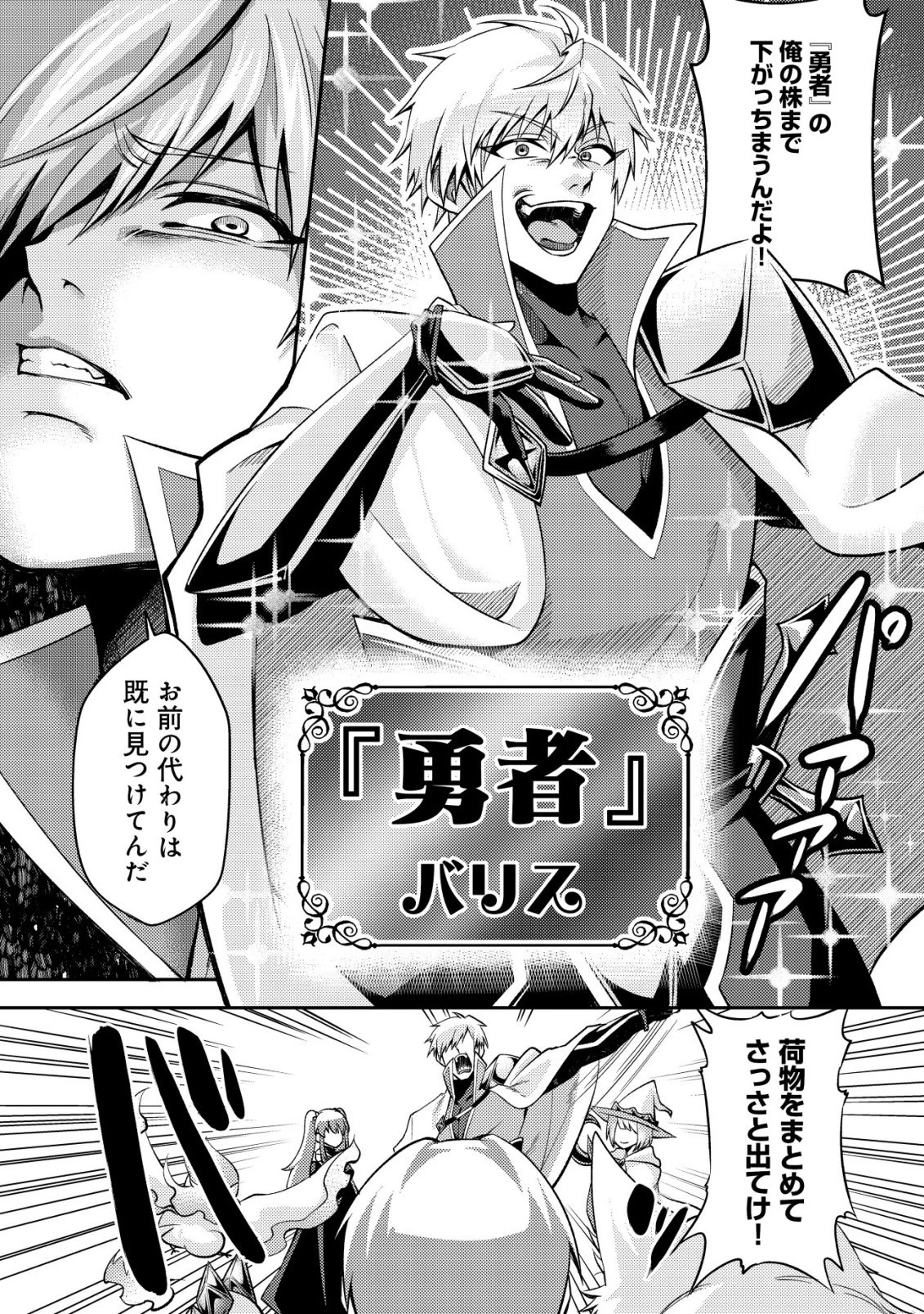 不遇職『テイマー』なせいでパーティーを追放されたので、辺境でスローライフを送ります～役立たずと追放された男、辺境開拓の手腕は一流につき……!～ 第1話 - 8