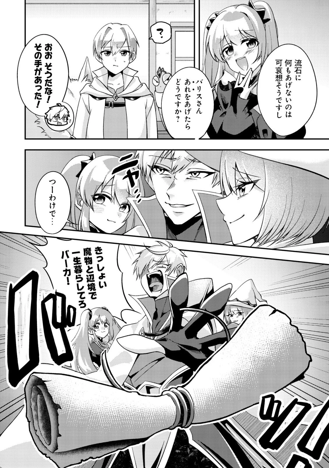 不遇職『テイマー』なせいでパーティーを追放されたので、辺境でスローライフを送ります～役立たずと追放された男、辺境開拓の手腕は一流につき……!～ 第1話 - 10