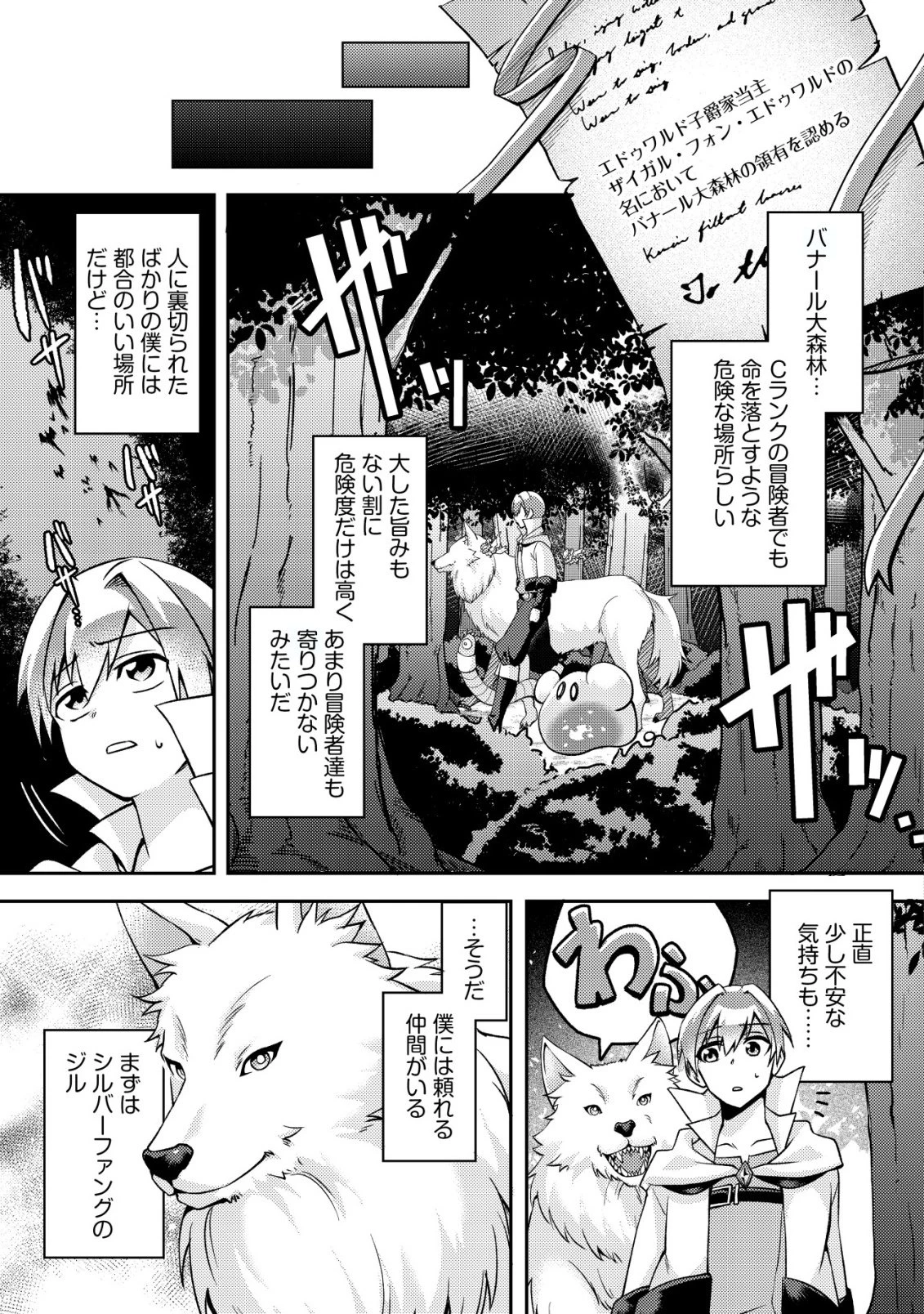 不遇職『テイマー』なせいでパーティーを追放されたので、辺境でスローライフを送ります～役立たずと追放された男、辺境開拓の手腕は一流につき……!～ 第1話 - 11