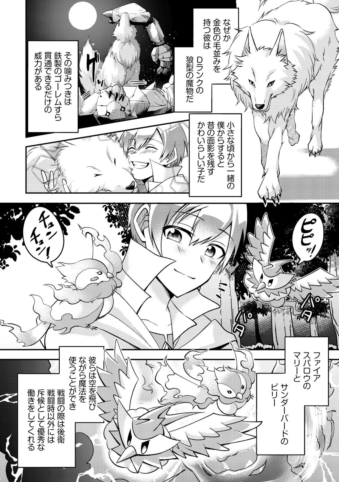 不遇職『テイマー』なせいでパーティーを追放されたので、辺境でスローライフを送ります～役立たずと追放された男、辺境開拓の手腕は一流につき……!～ 第1話 - 12