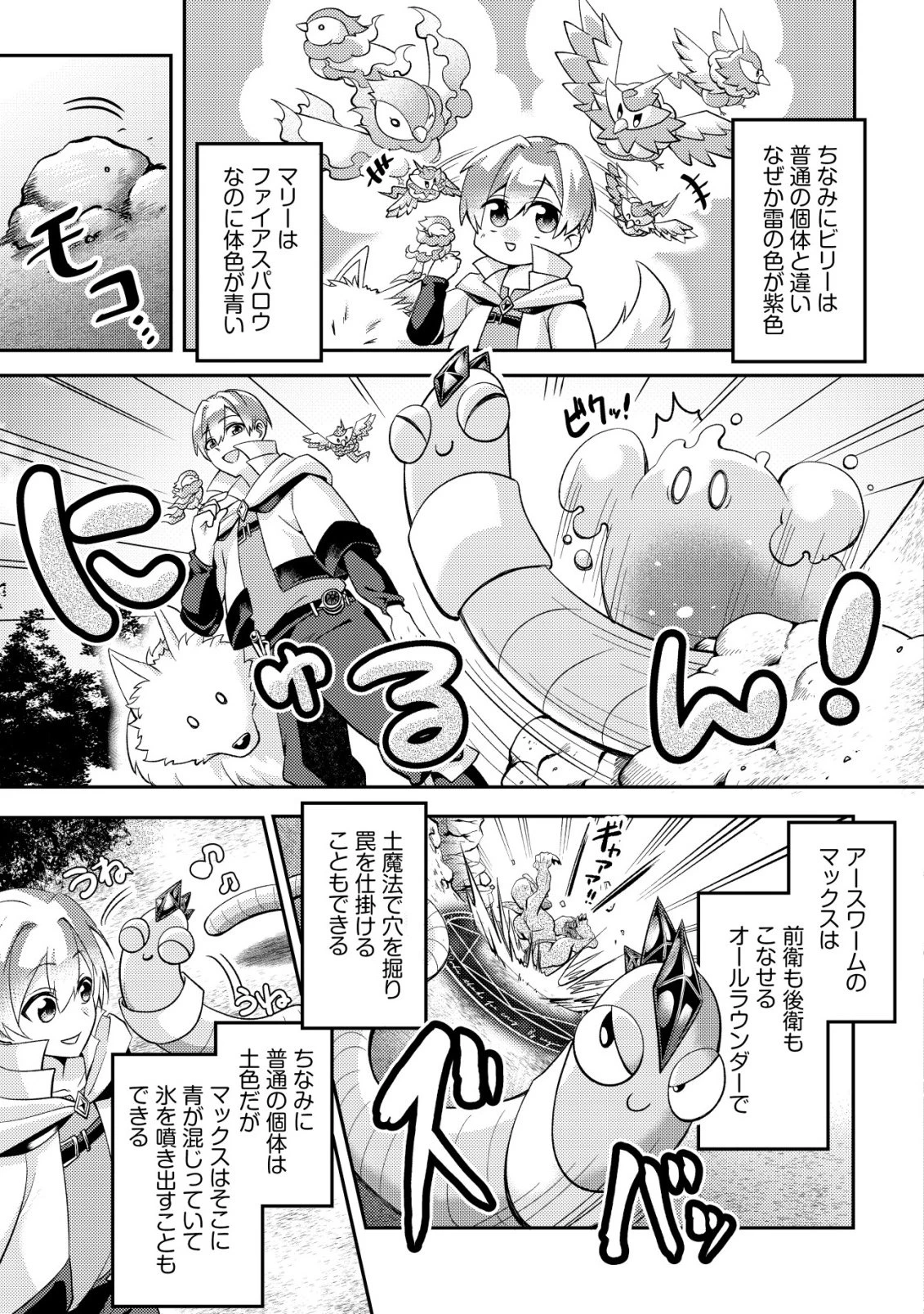 不遇職『テイマー』なせいでパーティーを追放されたので、辺境でスローライフを送ります～役立たずと追放された男、辺境開拓の手腕は一流につき……!～ 第1話 - 13