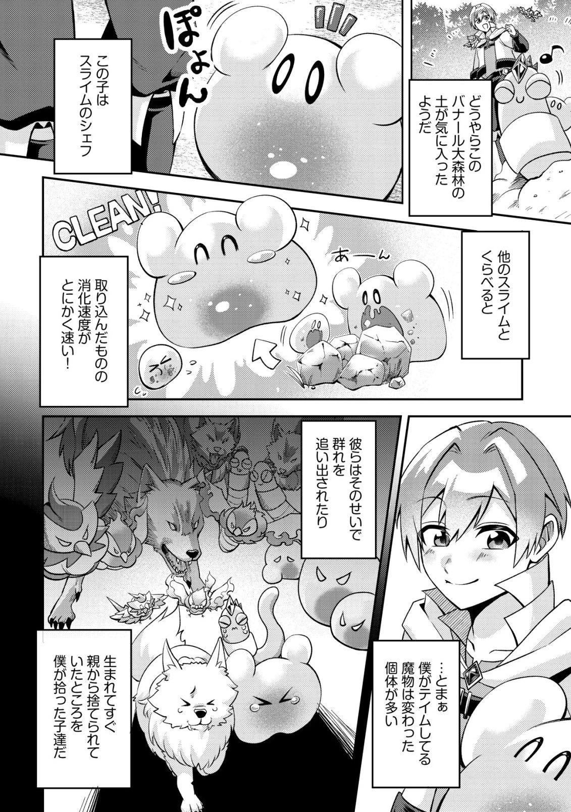不遇職『テイマー』なせいでパーティーを追放されたので、辺境でスローライフを送ります～役立たずと追放された男、辺境開拓の手腕は一流につき……!～ 第1話 - 14