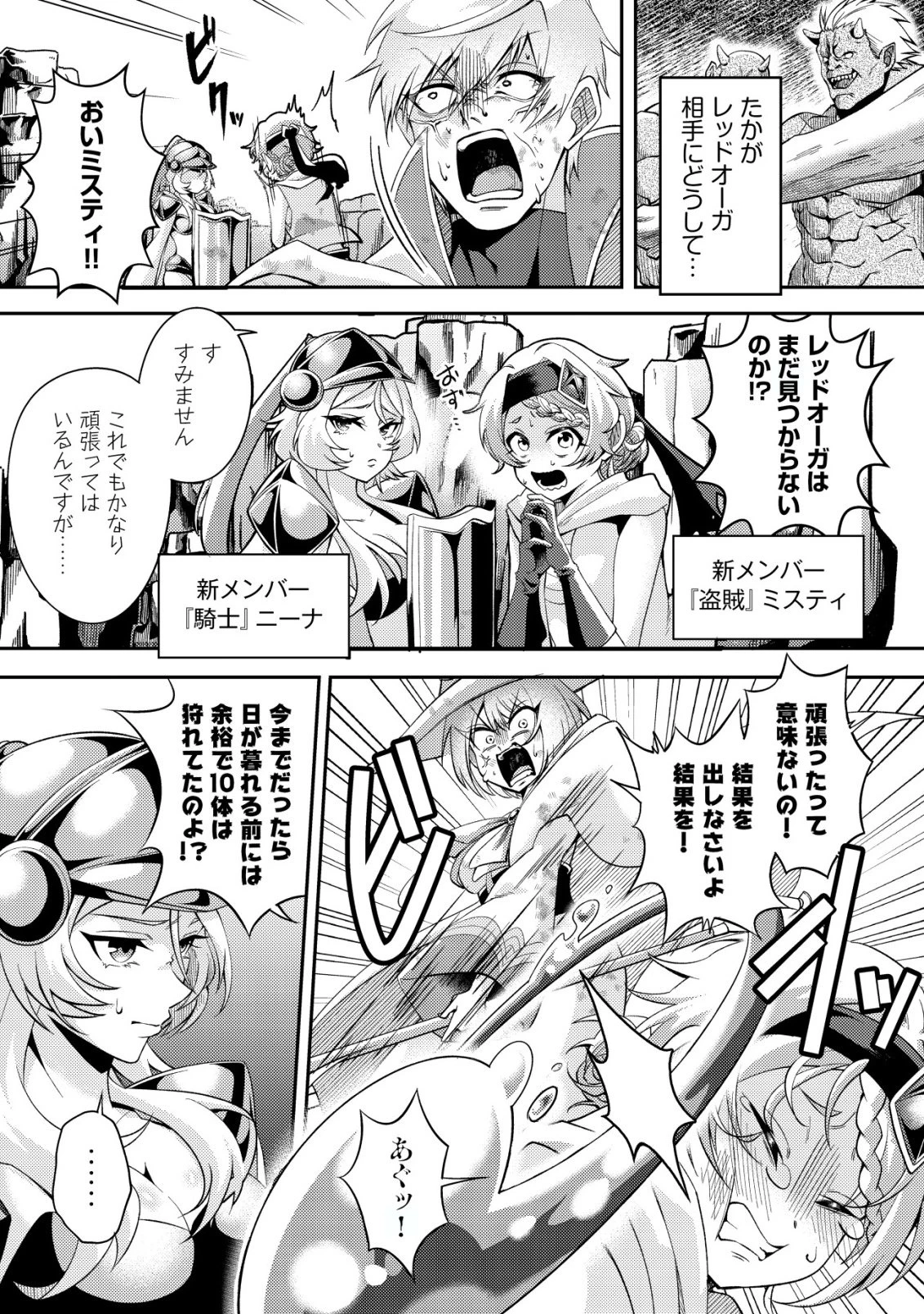 不遇職『テイマー』なせいでパーティーを追放されたので、辺境でスローライフを送ります～役立たずと追放された男、辺境開拓の手腕は一流につき……!～ 第1話 - 18