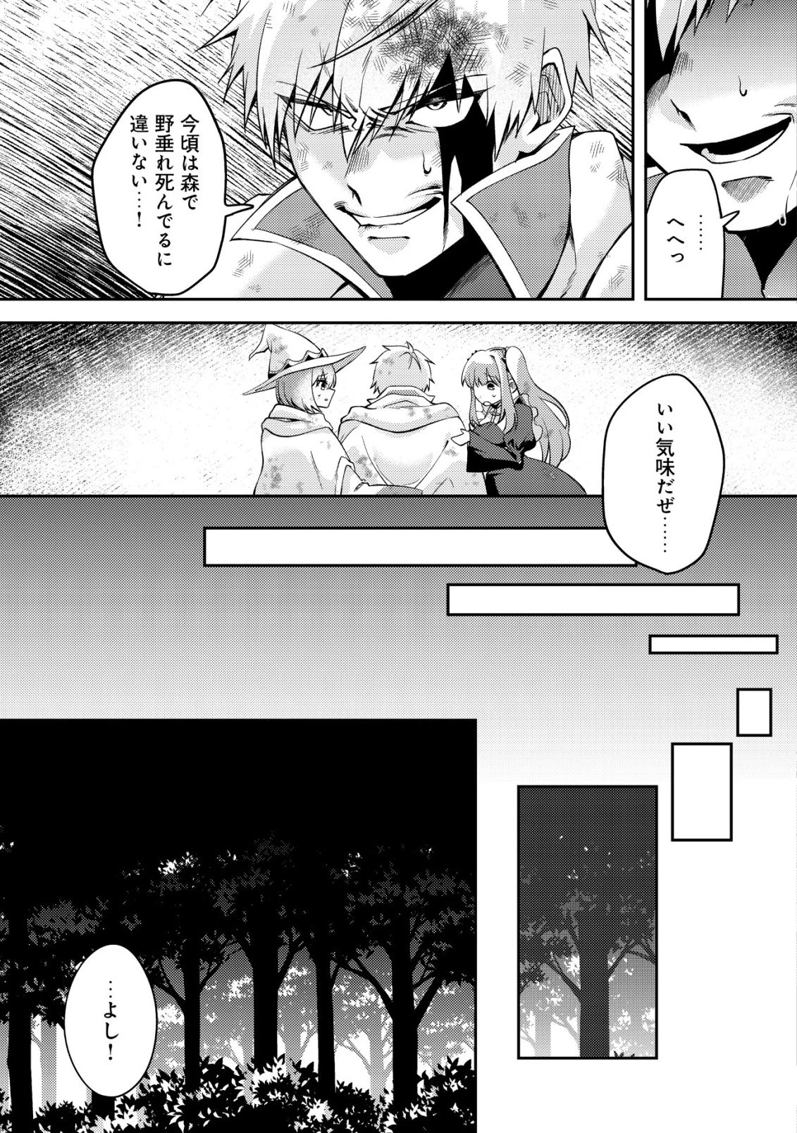 不遇職『テイマー』なせいでパーティーを追放されたので、辺境でスローライフを送ります～役立たずと追放された男、辺境開拓の手腕は一流につき……!～ 第1話 - 23