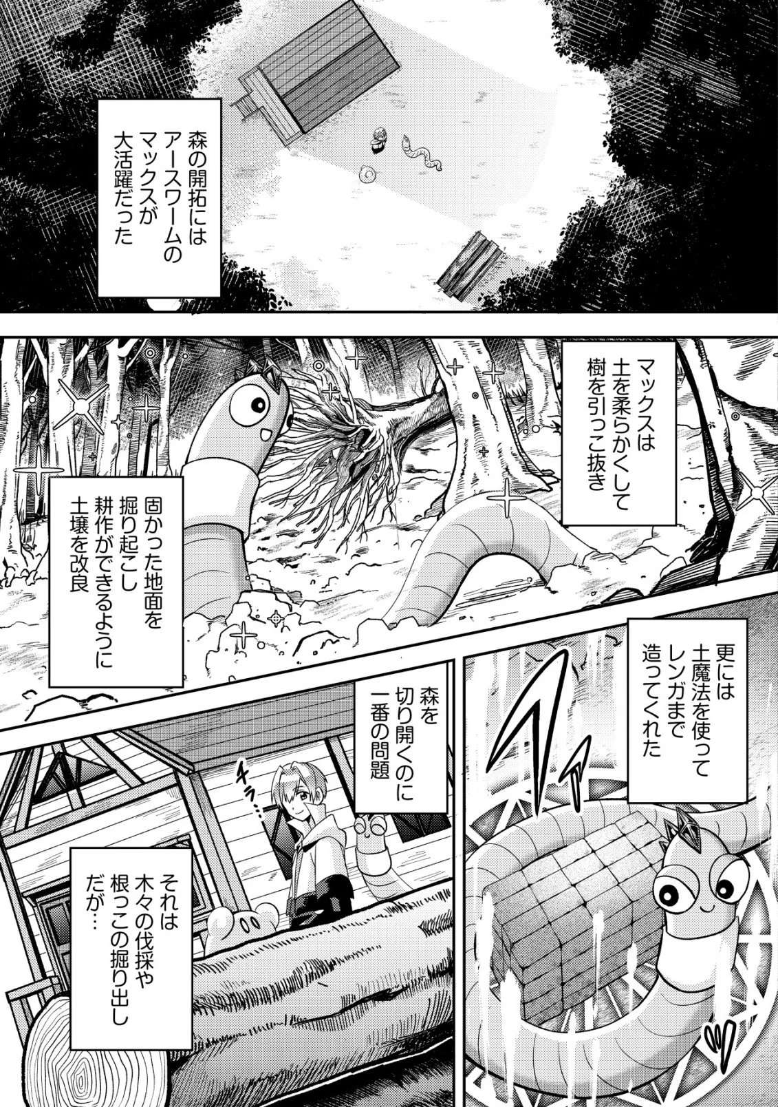 不遇職『テイマー』なせいでパーティーを追放されたので、辺境でスローライフを送ります～役立たずと追放された男、辺境開拓の手腕は一流につき……!～ 第1話 - 25