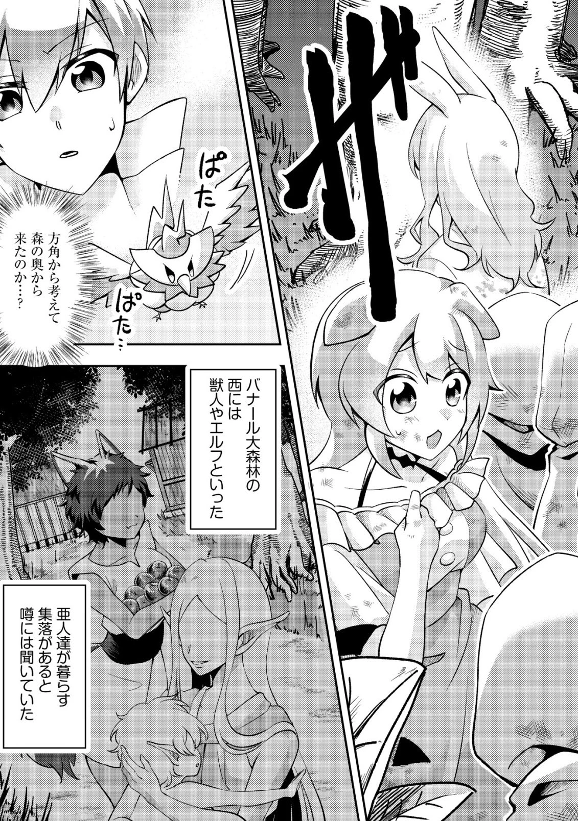 不遇職『テイマー』なせいでパーティーを追放されたので、辺境でスローライフを送ります～役立たずと追放された男、辺境開拓の手腕は一流につき……!～ 第1話 - 31