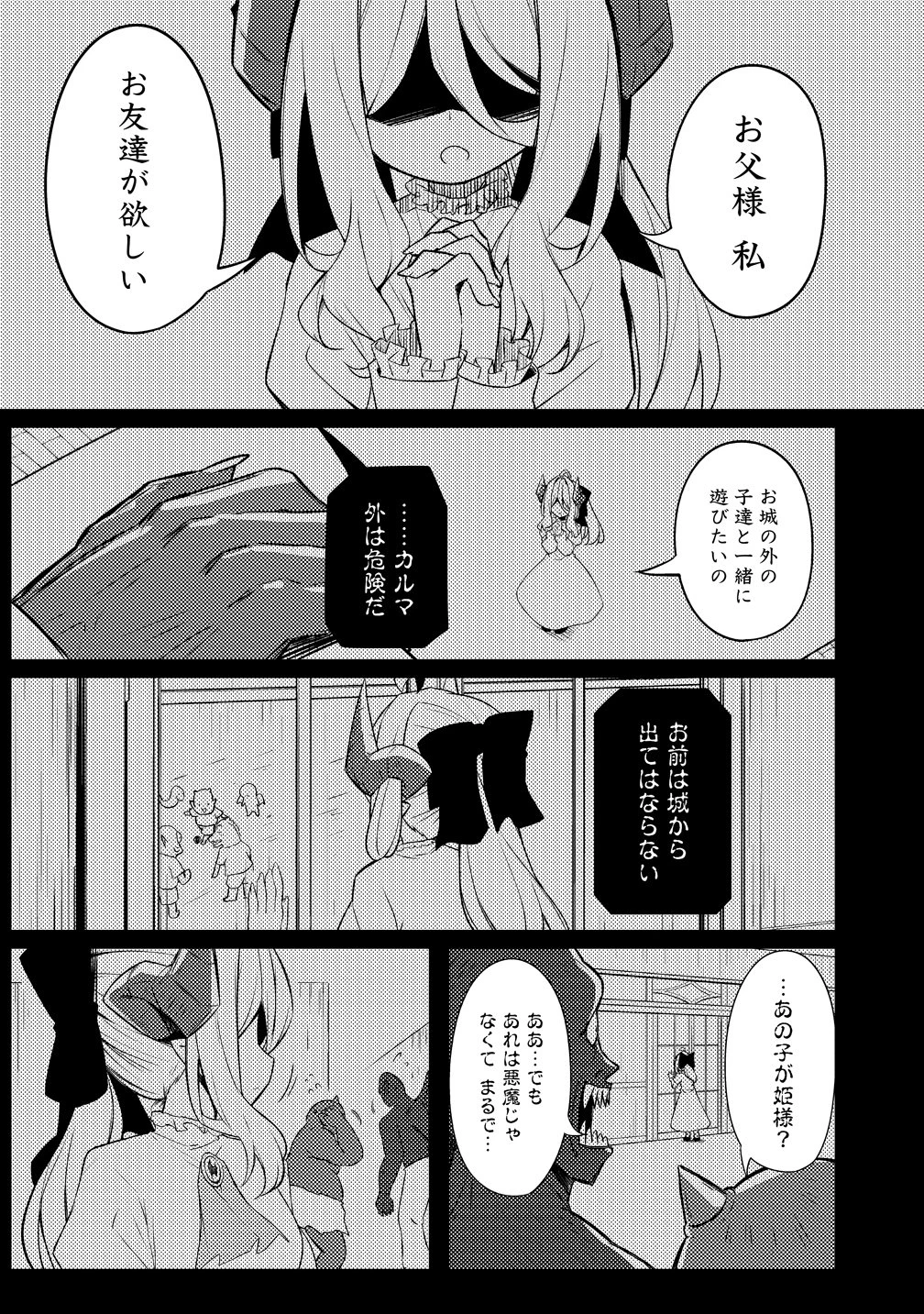 月見野カルマはあくまで僕のペットなのに 第3話 - 1