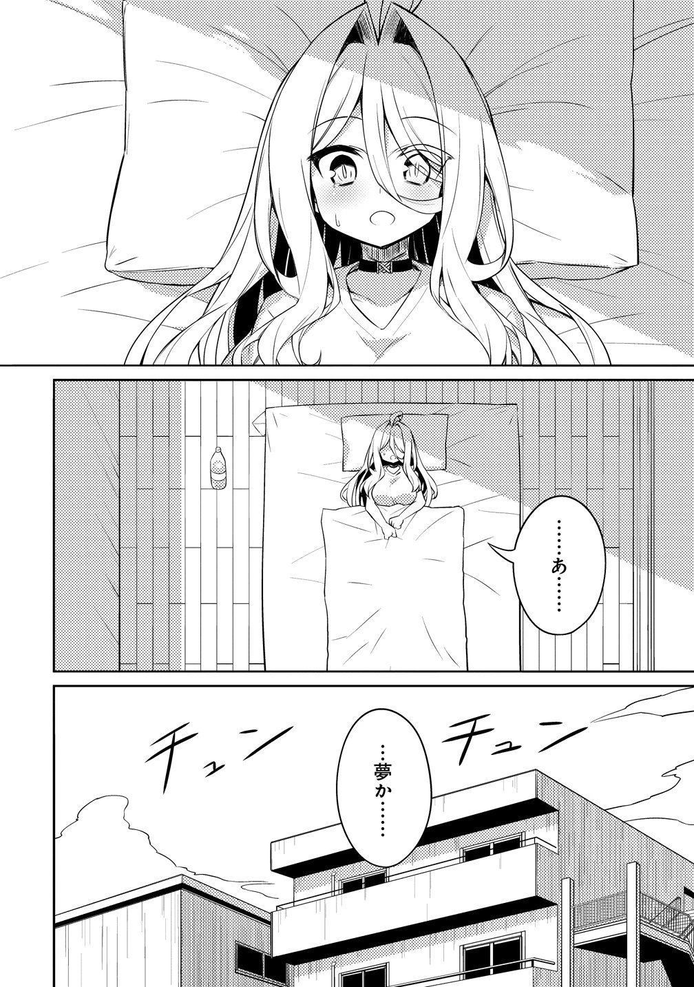 月見野カルマはあくまで僕のペットなのに 第3話 - 4