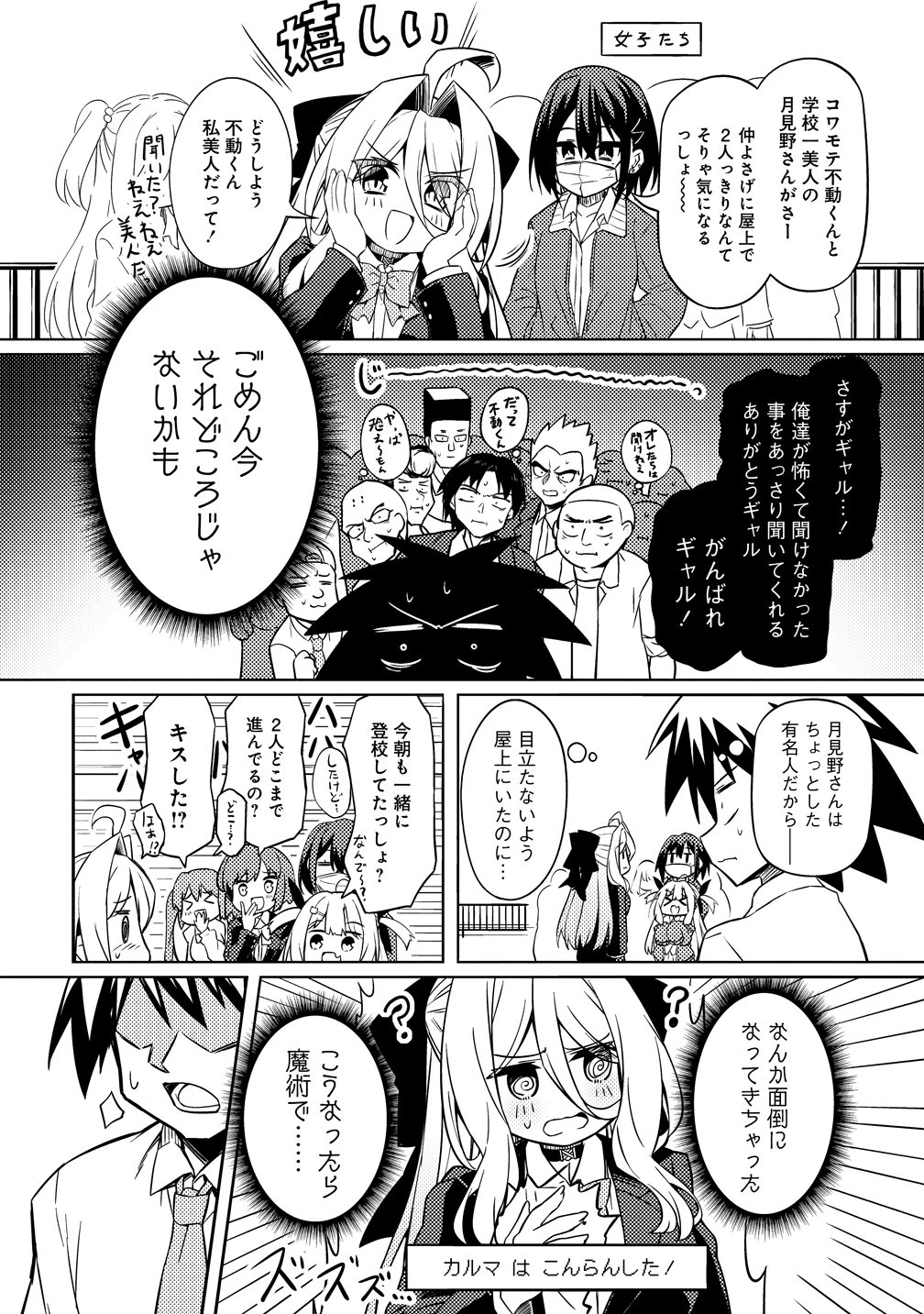 月見野カルマはあくまで僕のペットなのに 第3話 - 10