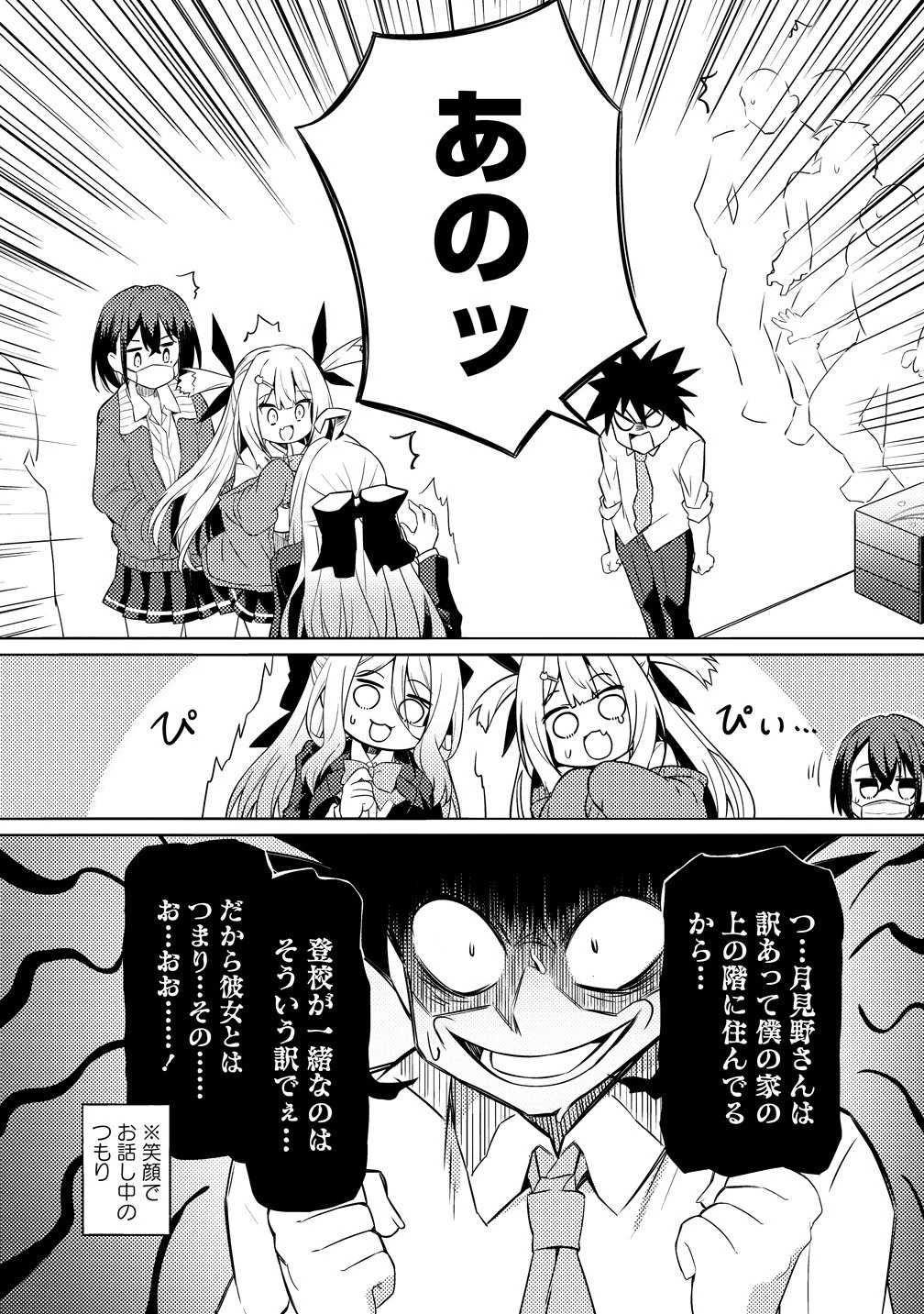 月見野カルマはあくまで僕のペットなのに 第3話 - 11