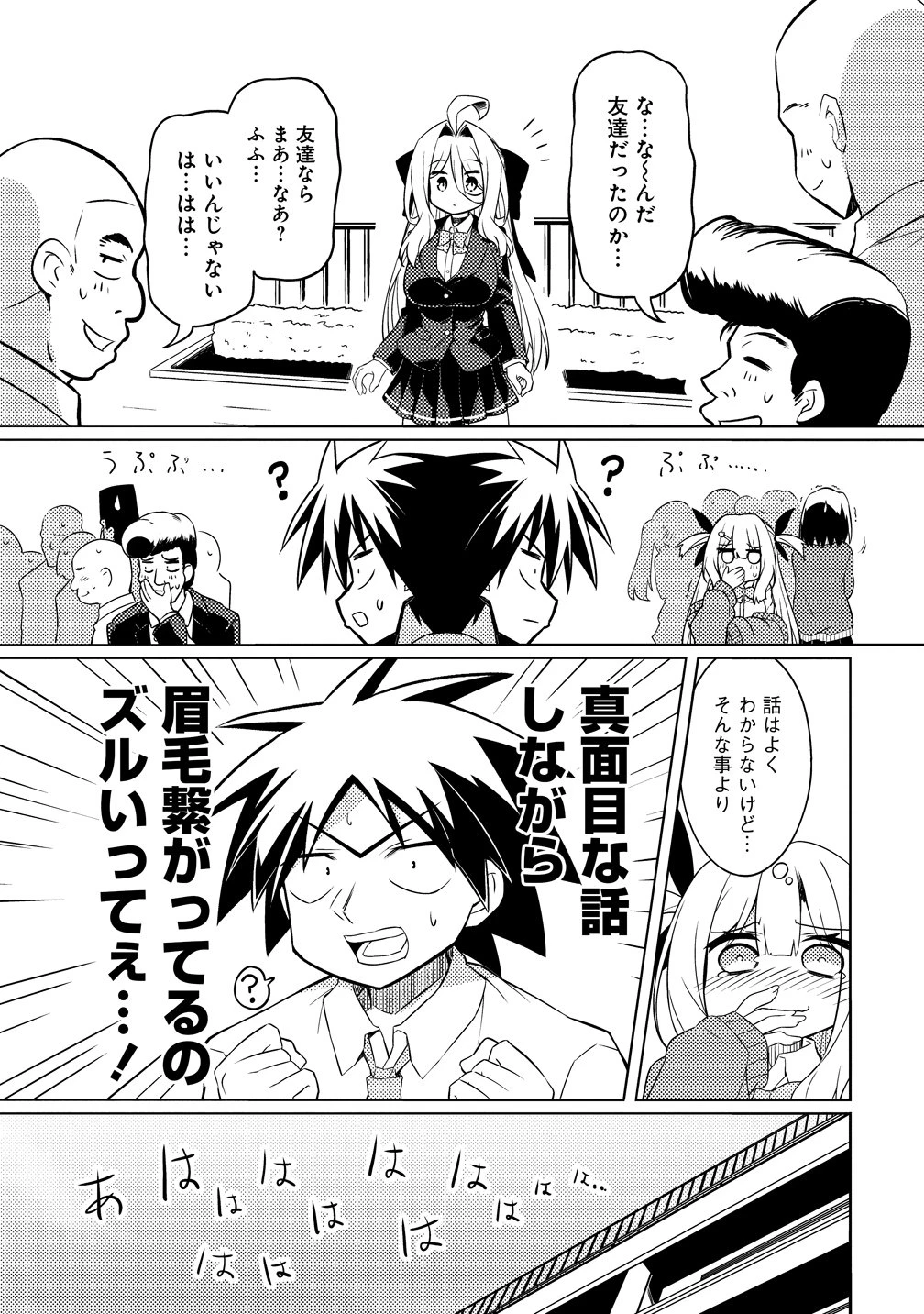 月見野カルマはあくまで僕のペットなのに 第3話 - 13