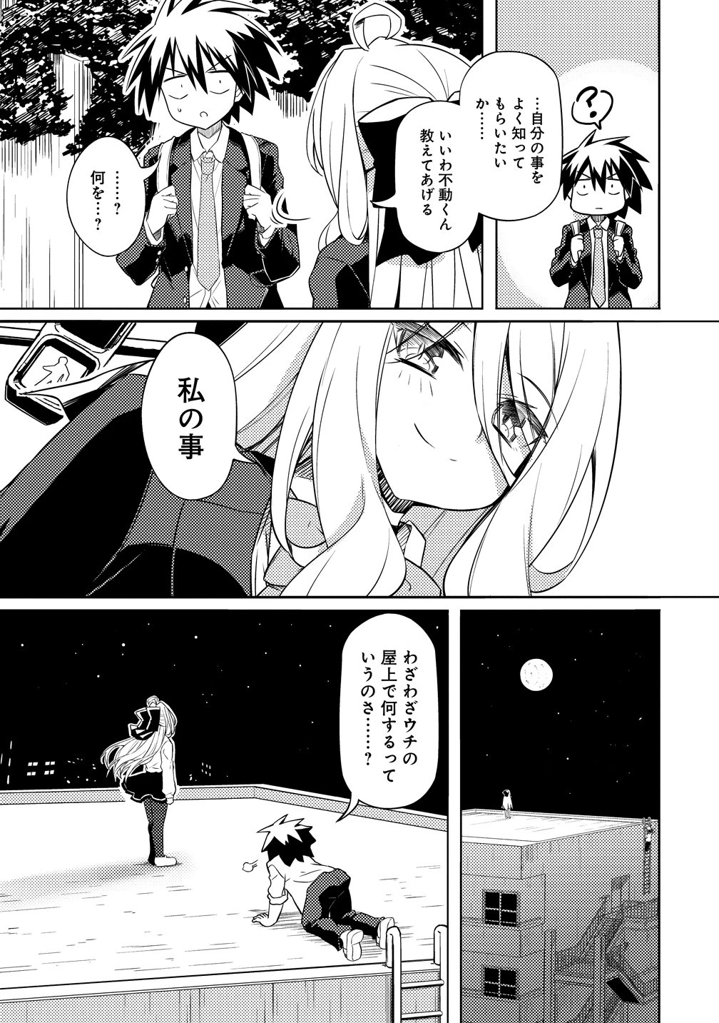 月見野カルマはあくまで僕のペットなのに 第3話 - 15