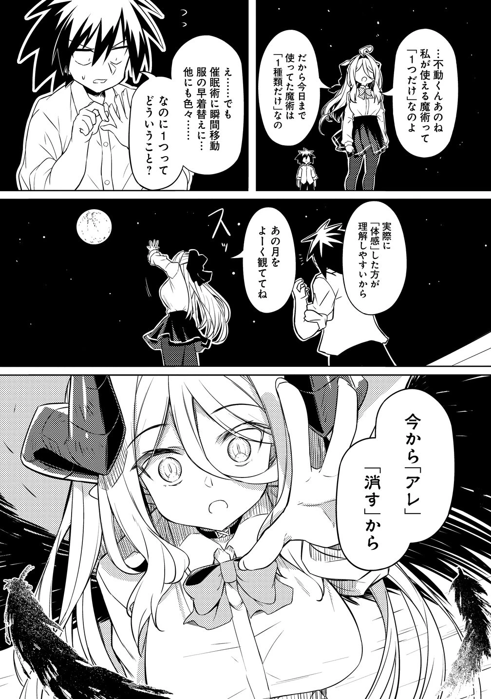 月見野カルマはあくまで僕のペットなのに 第3話 - 16