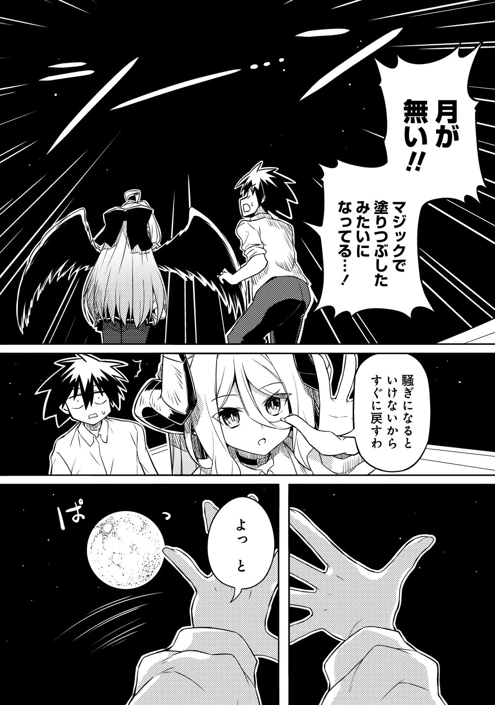 月見野カルマはあくまで僕のペットなのに 第3話 - 18
