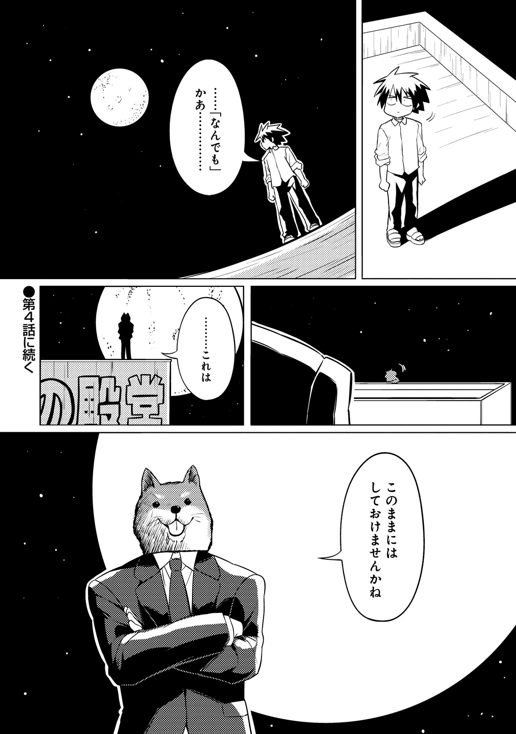 月見野カルマはあくまで僕のペットなのに 第3話 - 22