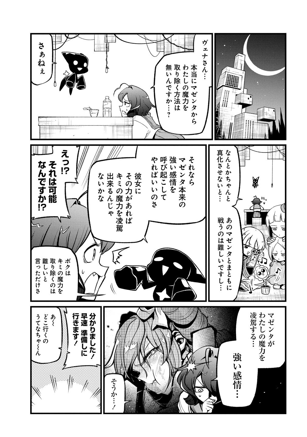 憧憬成为魔法少女 第60話 - 3