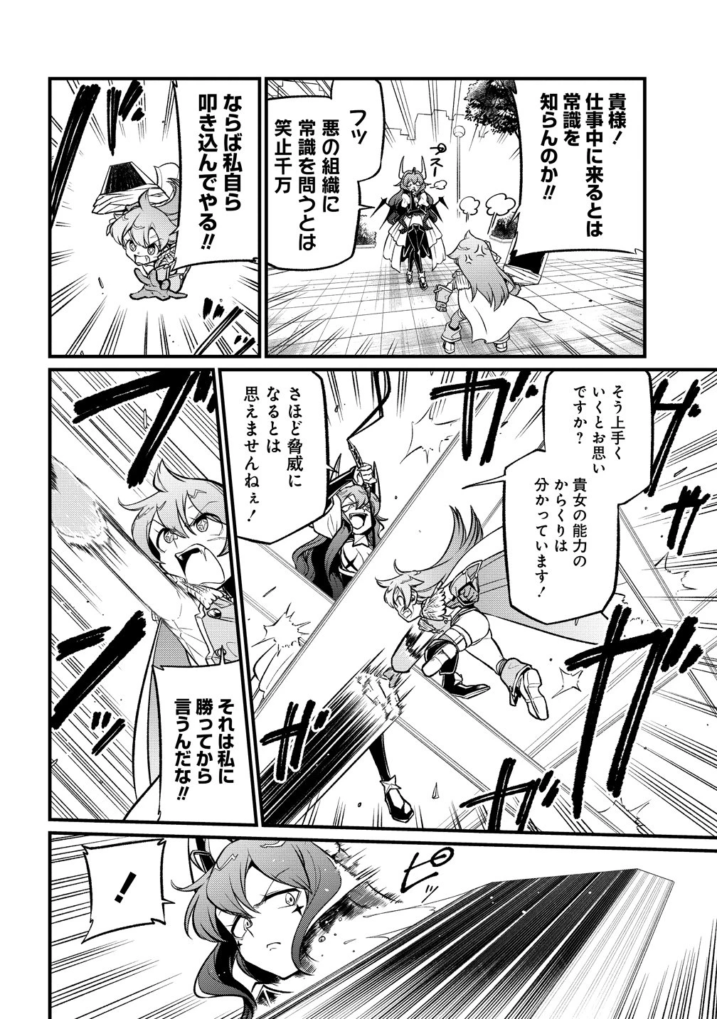 憧憬成为魔法少女 第60話 - 6
