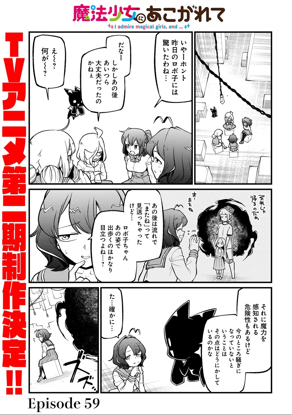 憧憬成为魔法少女 第59話 - 1