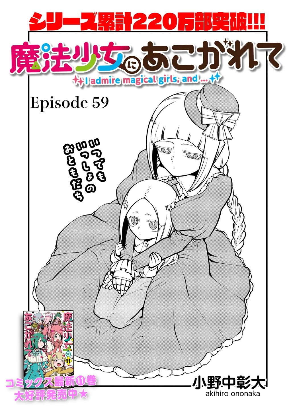 憧憬成为魔法少女 第59話 - 3