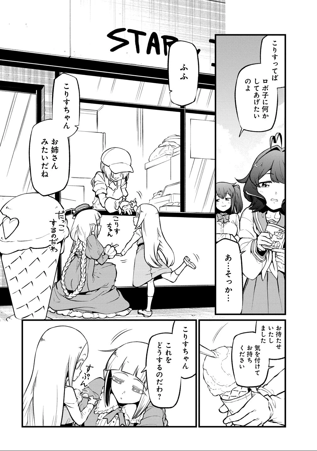 憧憬成为魔法少女 第59話 - 16