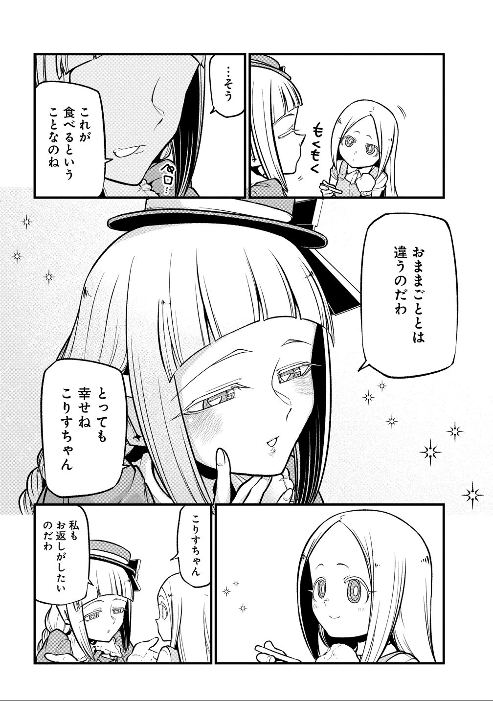 憧憬成为魔法少女 第59話 - 18
