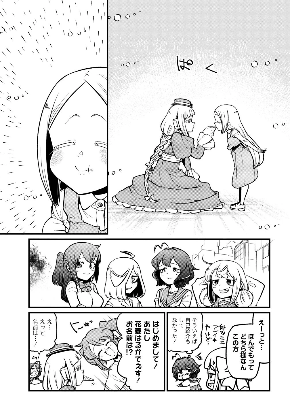 憧憬成为魔法少女 第59話 - 19