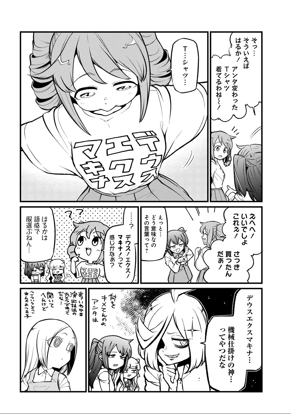 憧憬成为魔法少女 第59話 - 20