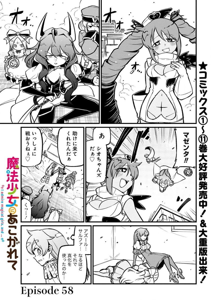 憧憬成为魔法少女 第58話 - 1