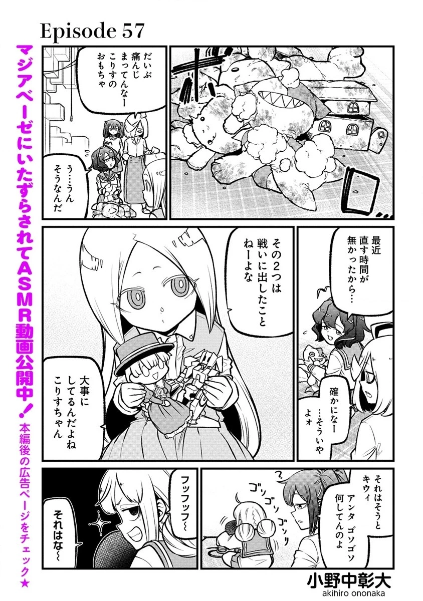 憧憬成为魔法少女 第57話 - 1