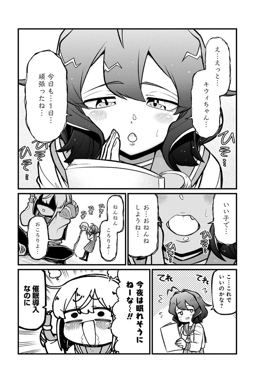 憧憬成为魔法少女 第57話 - 4