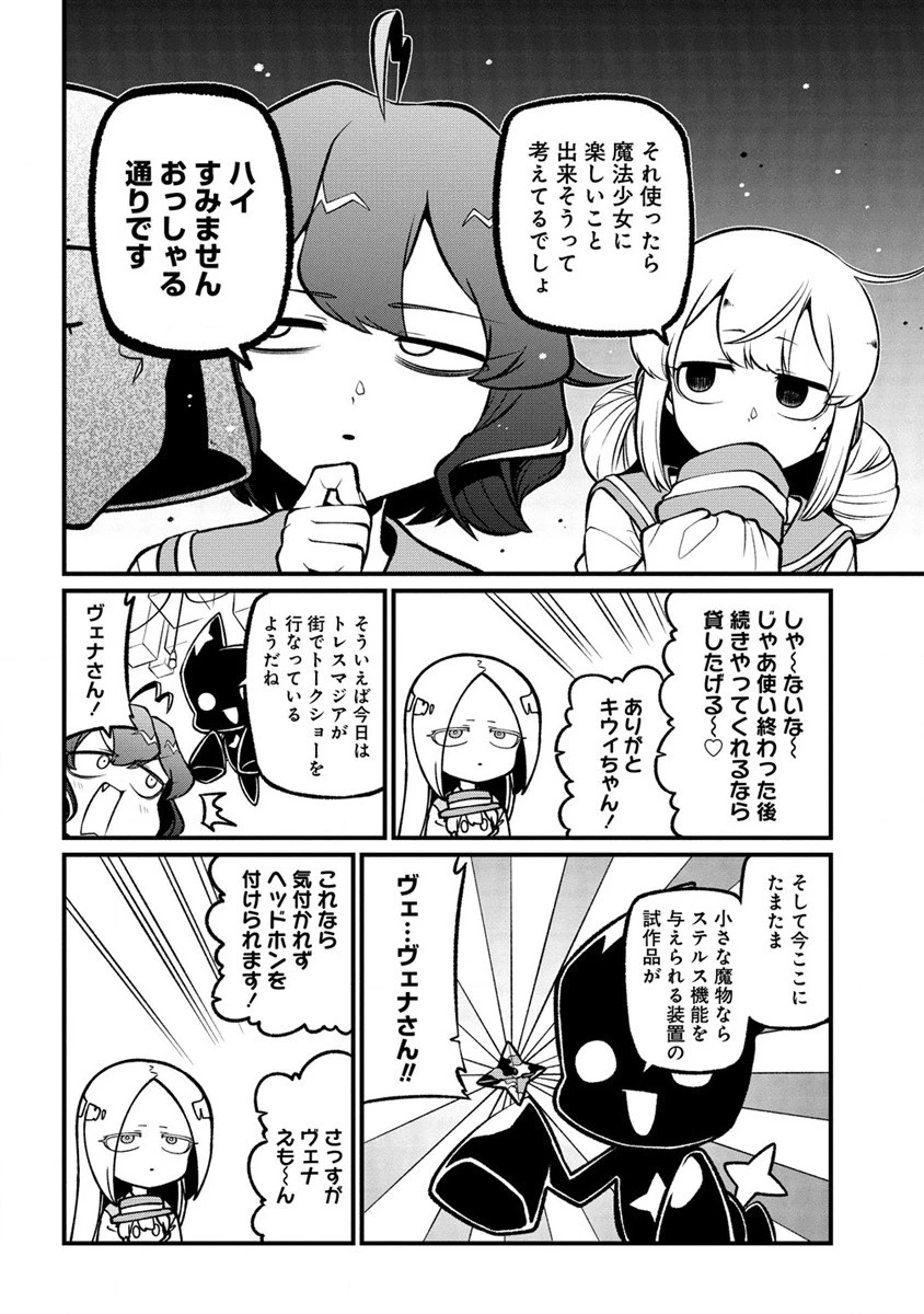 憧憬成为魔法少女 第57話 - 6