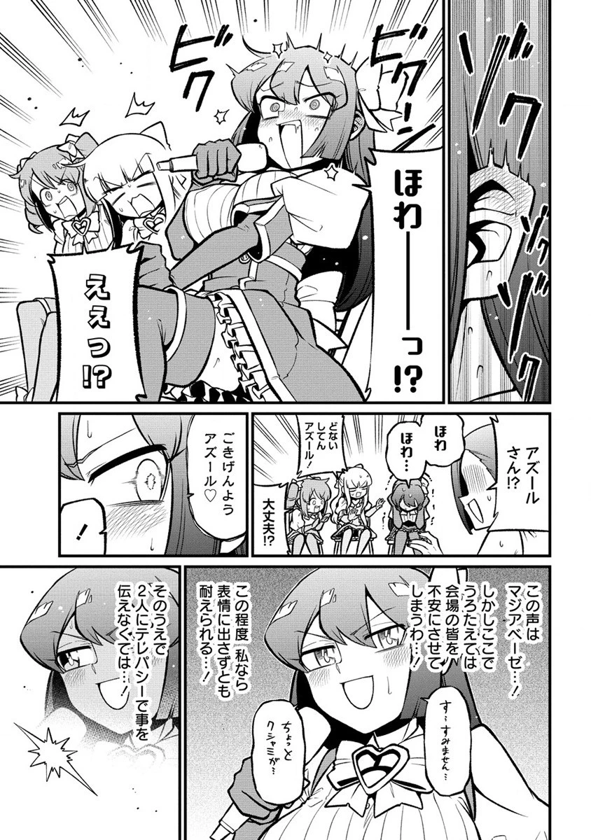 憧憬成为魔法少女 第57話 - 9