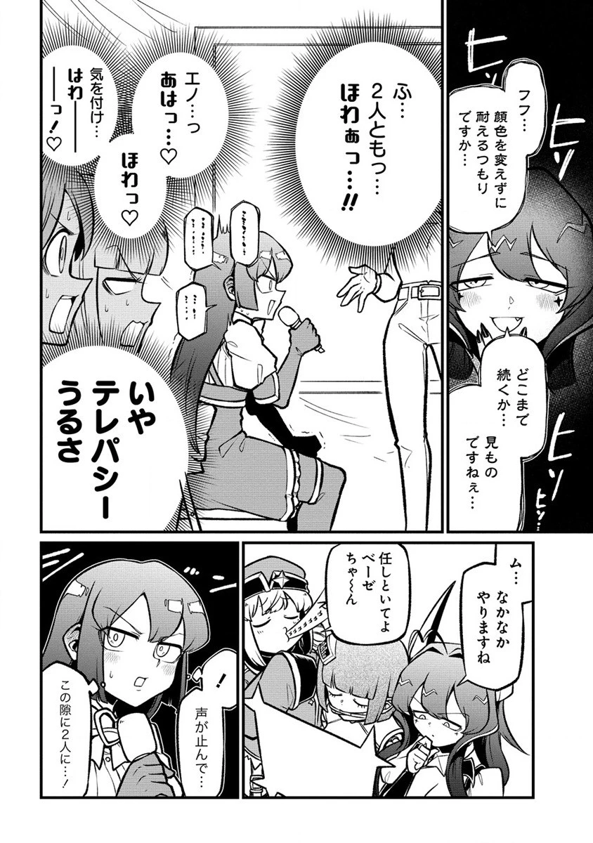 憧憬成为魔法少女 第57話 - 10