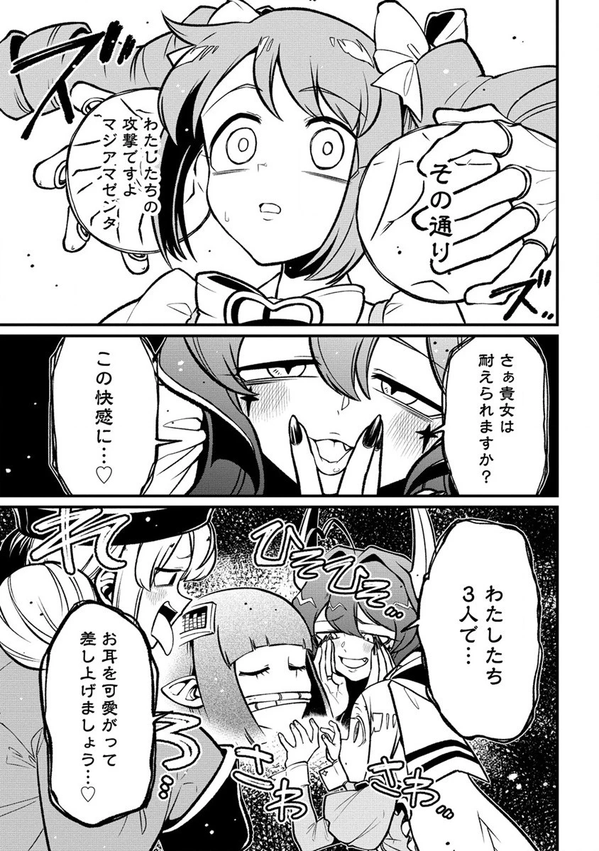 憧憬成为魔法少女 第57話 - 19