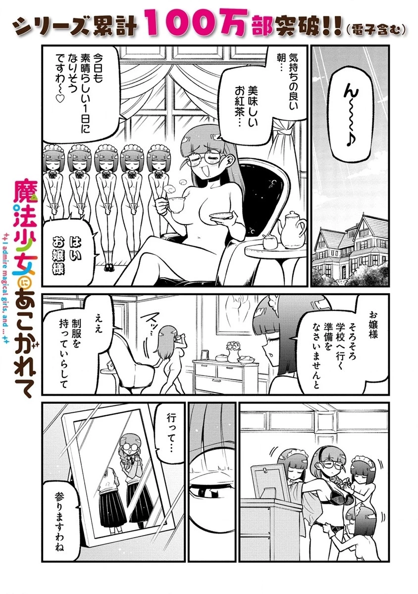 憧憬成为魔法少女 第56話 - 1