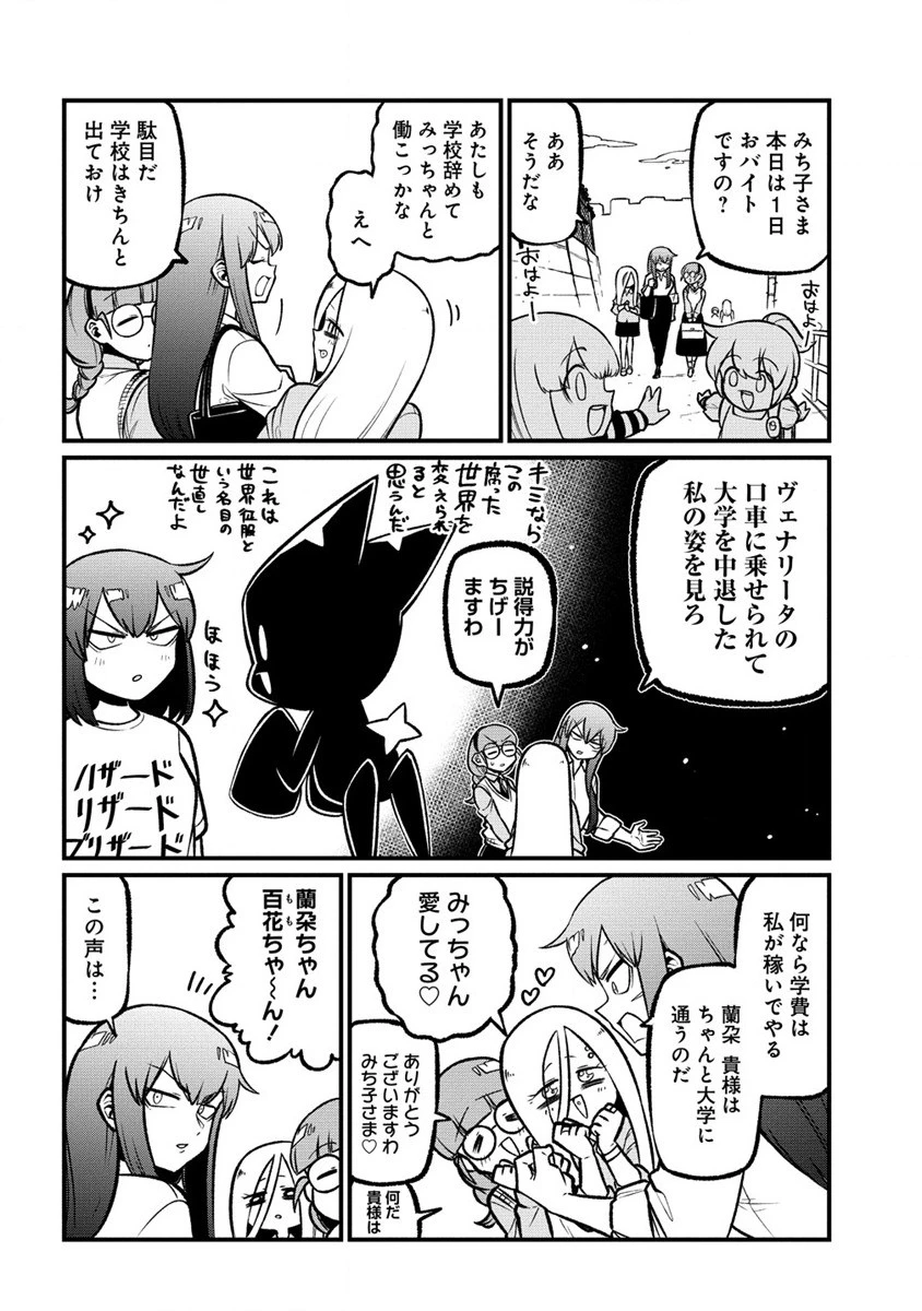 憧憬成为魔法少女 第56話 - 6