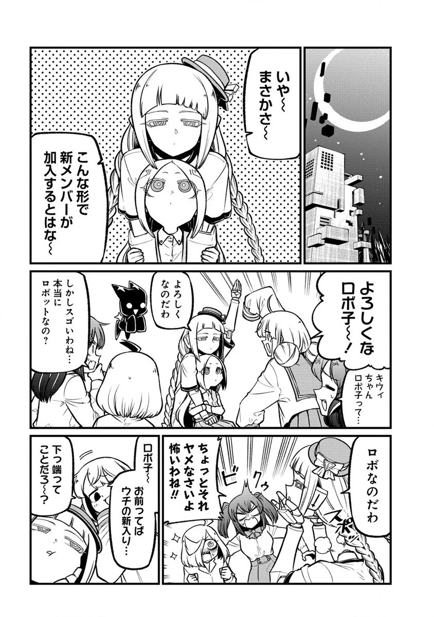 憧憬成为魔法少女 第58話 - 26