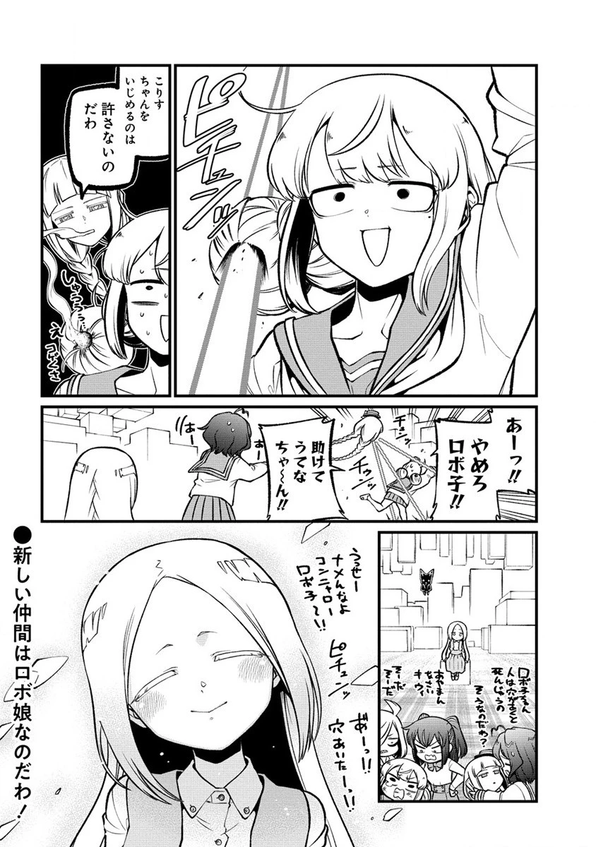 憧憬成为魔法少女 第58話 - 28