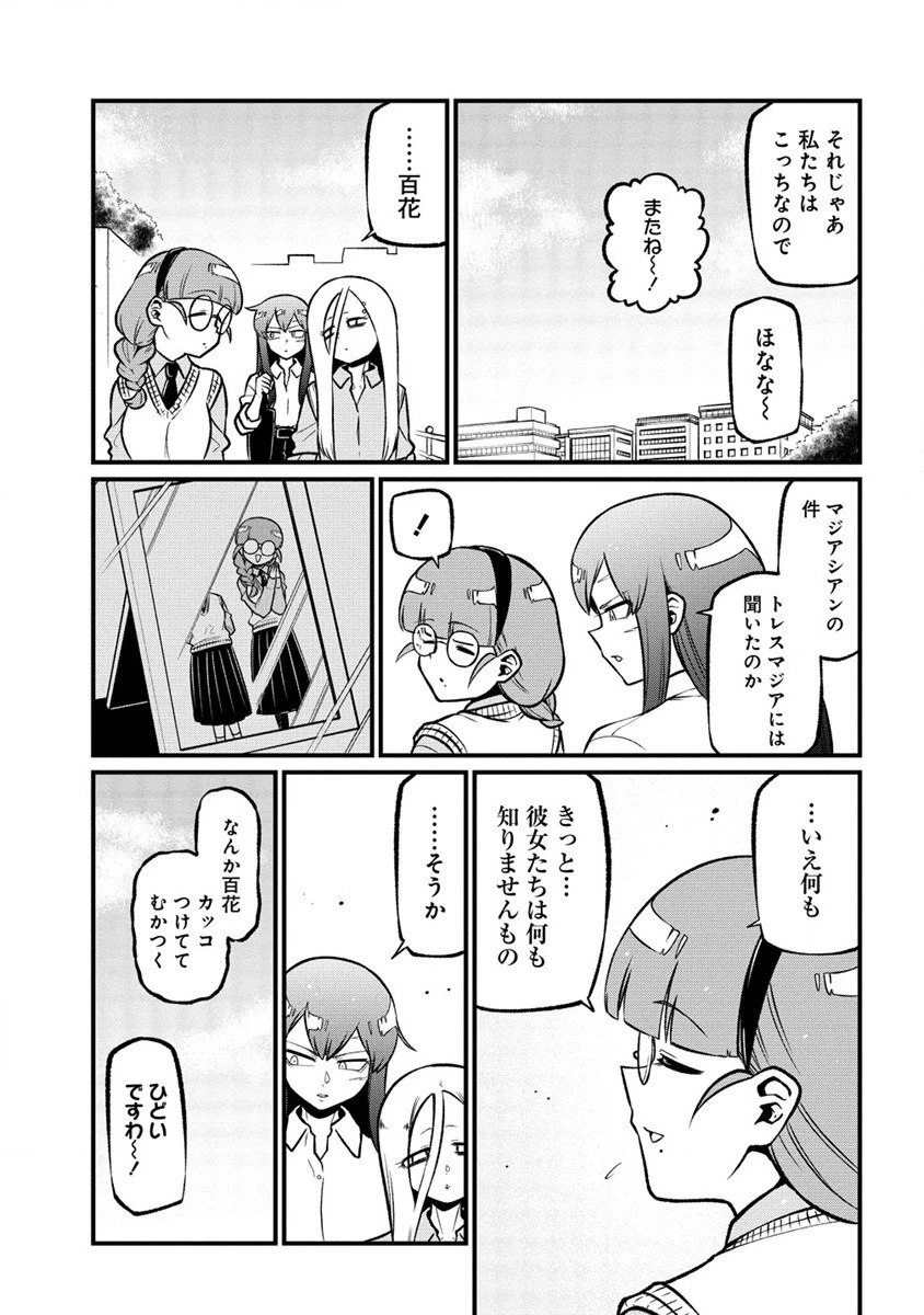 憧憬成为魔法少女 第56話 - 9